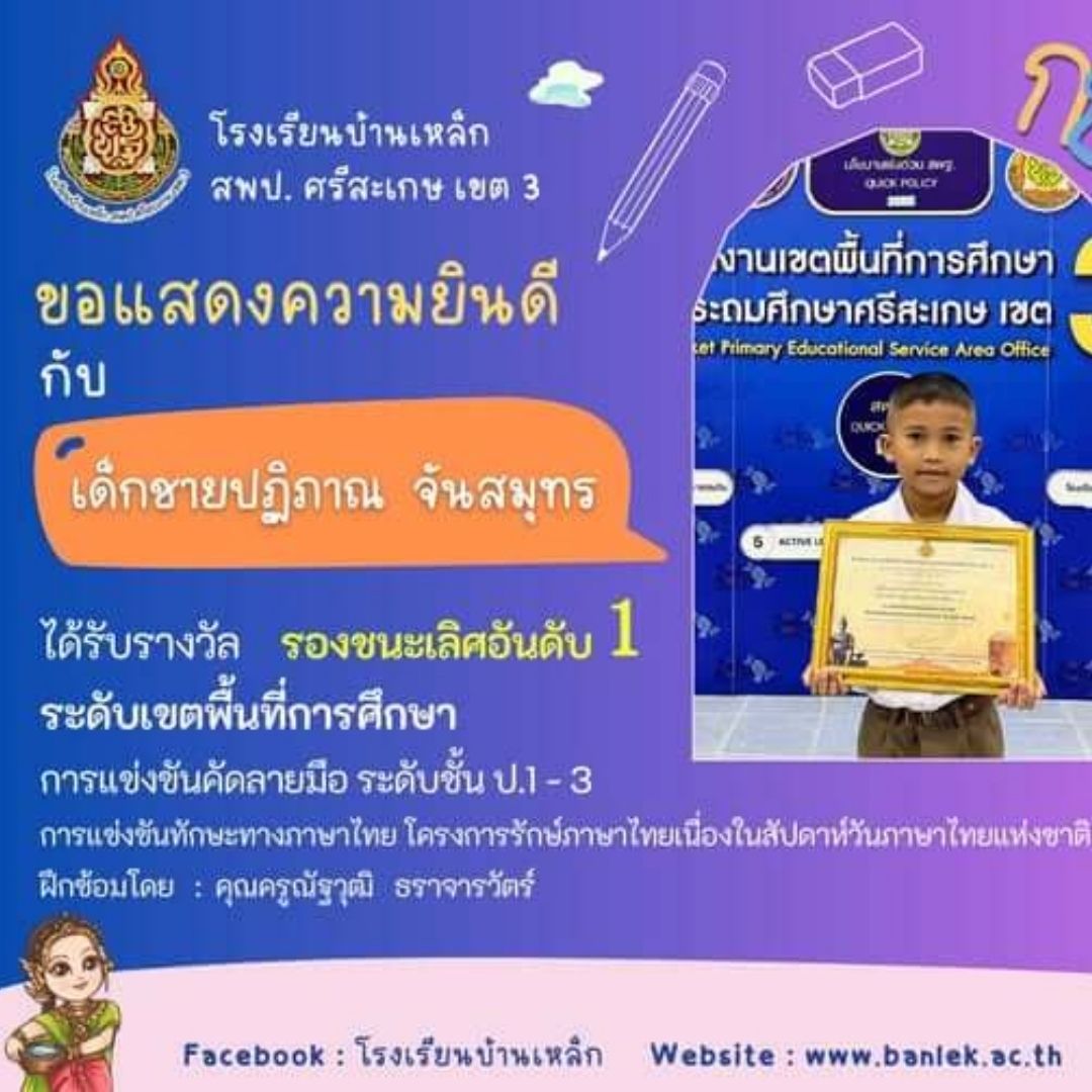 ขอแสดงความยินดีกับนักเรียนคนเก่ง