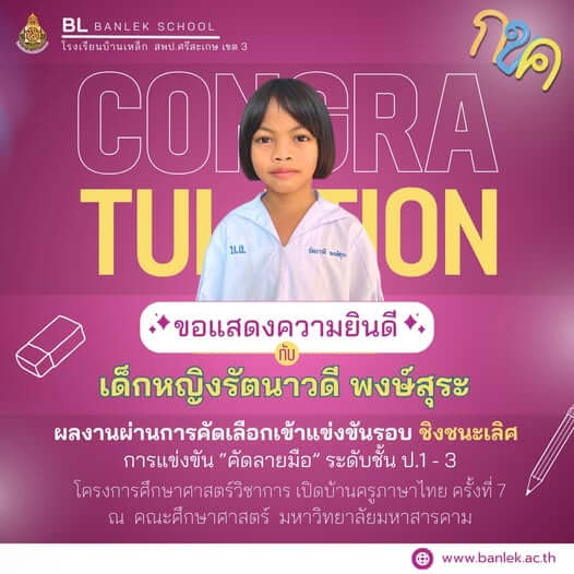 ขอแสดงความยินดีกับนักเรียนคนเก่ง