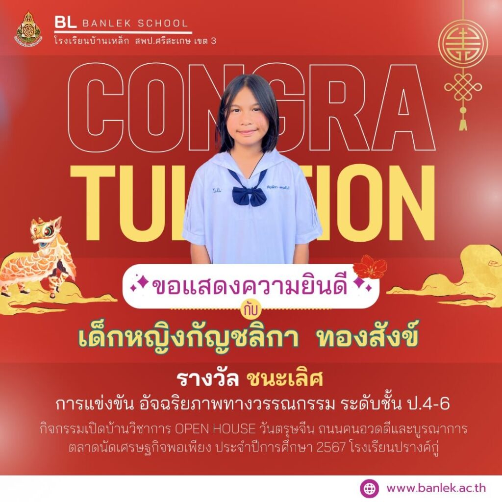 ขอแสดงความยินดีกับนักเรียนคนเก่ง
