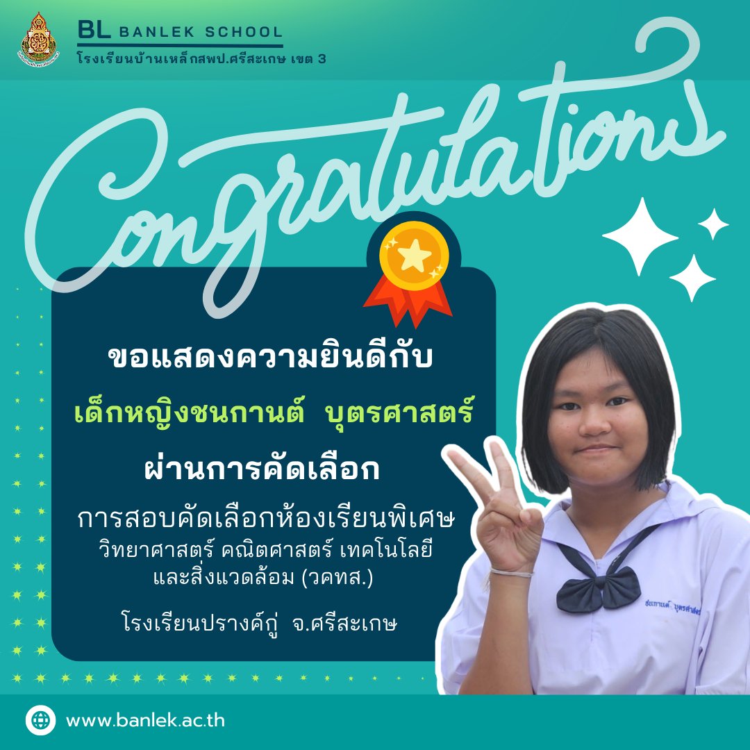 ขอแสดงความยินดีกับความสำเร็จของคนเก่ง