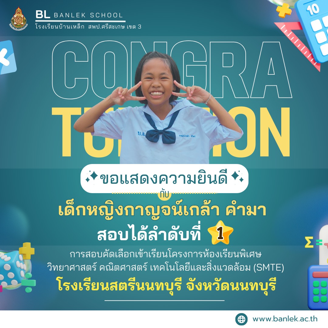 ขอแสดงความยินดีกับความสำเร็จของคนเก่ง
