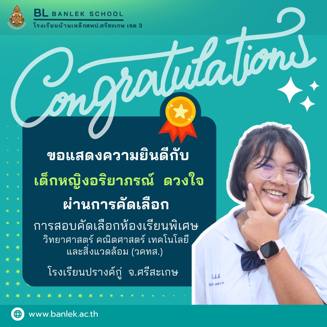 ขอแสดงความยินดีกับความสำเร็จของคนเก่ง