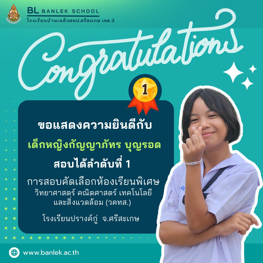 ขอแสดงความยินดีกับความสำเร็จของคนเก่ง