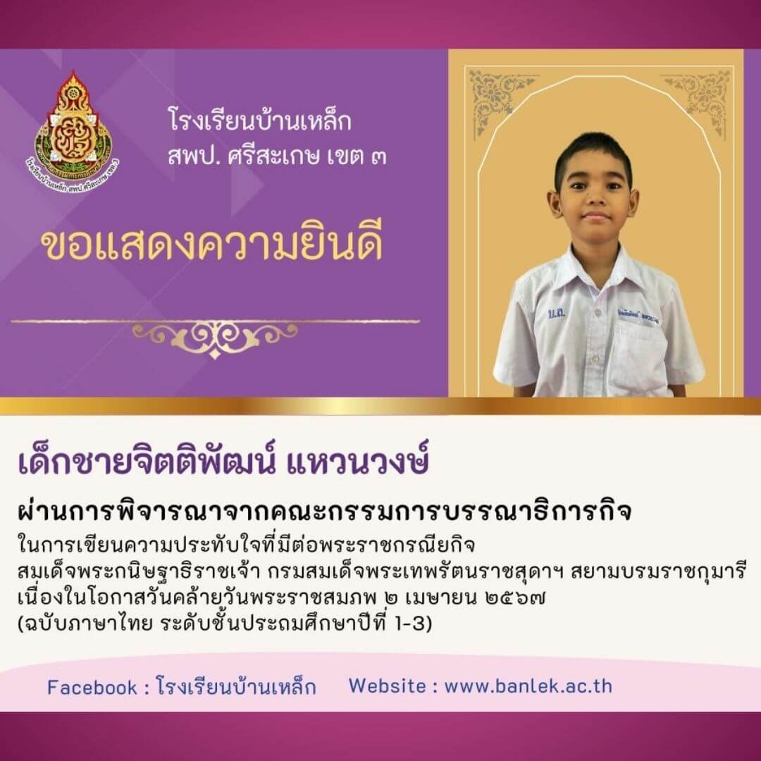 ขอแสดงความยินดีกับนักเรียนคนเก่ง
