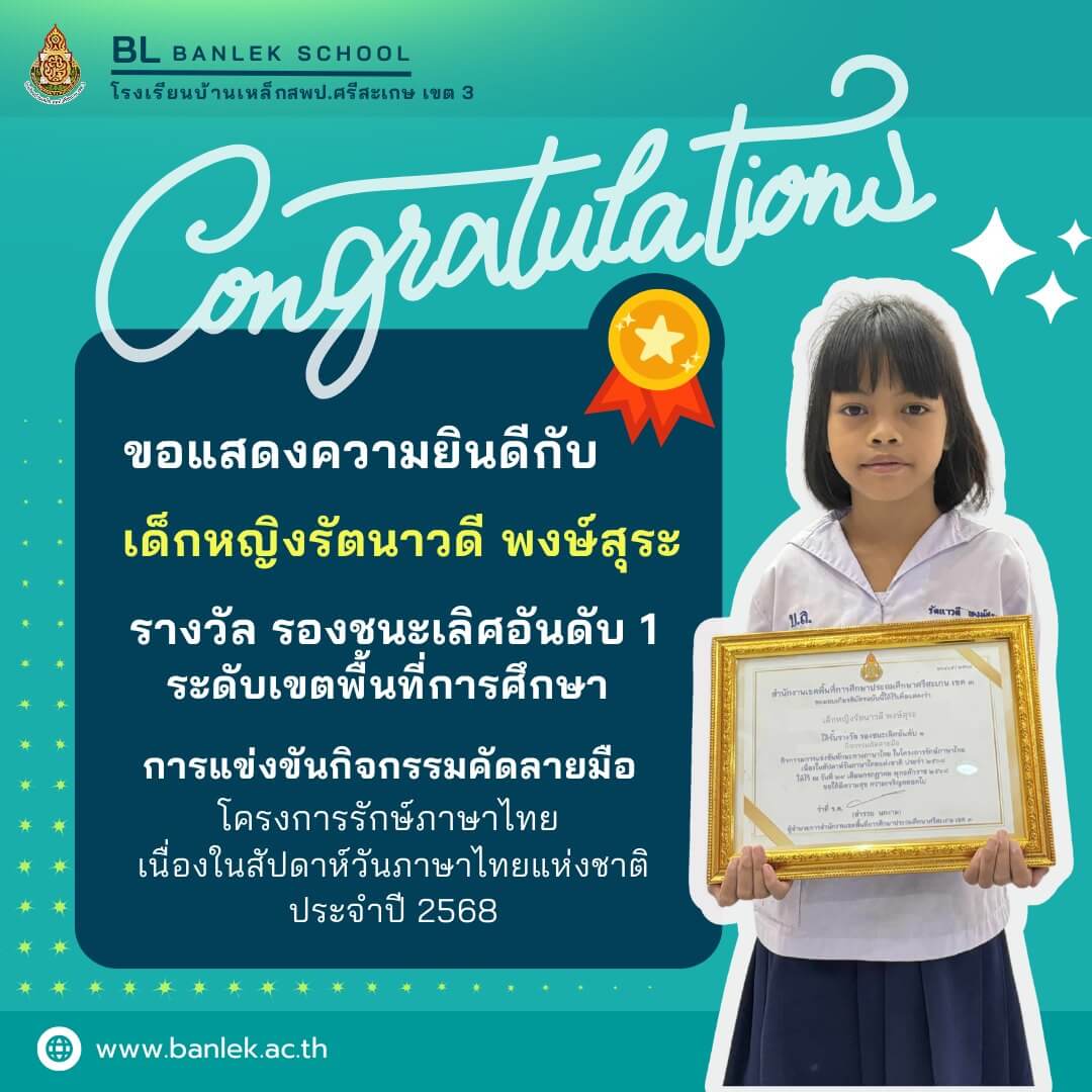 ขอแสดงความยินดีกับนักเรียนคนเก่ง