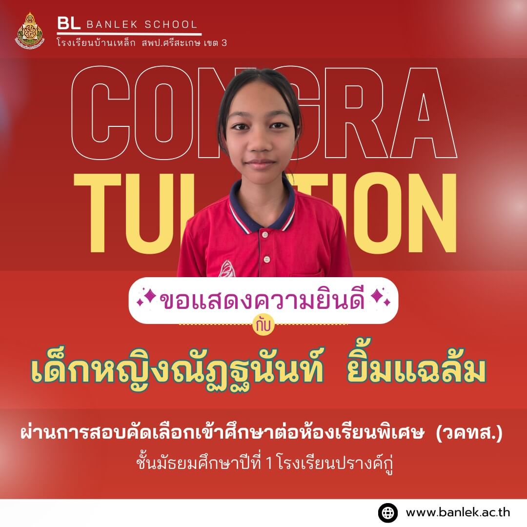 ขอแสดงความยินดีกับความสำเร็จของคนเก่ง