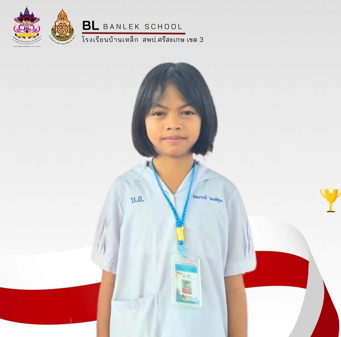 ขอแสดงความยินดีกับนักเรียนคนเก่ง
